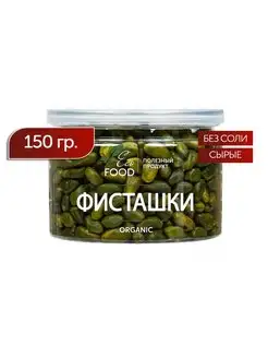 Фисташки сырые, очищенные, бланшированные