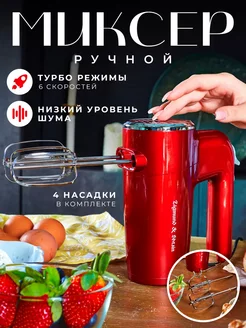 Миксер ручной электрический для кухни