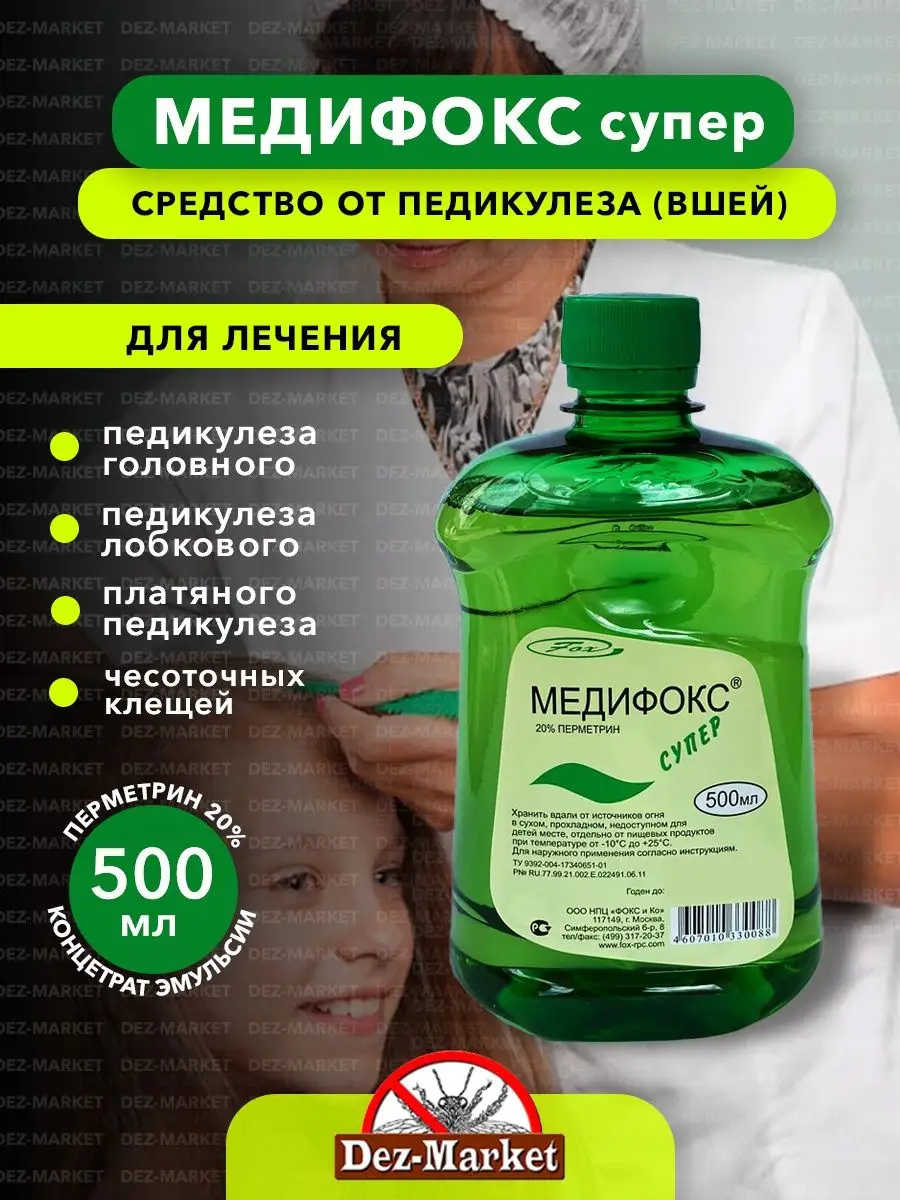 Медифокс супер