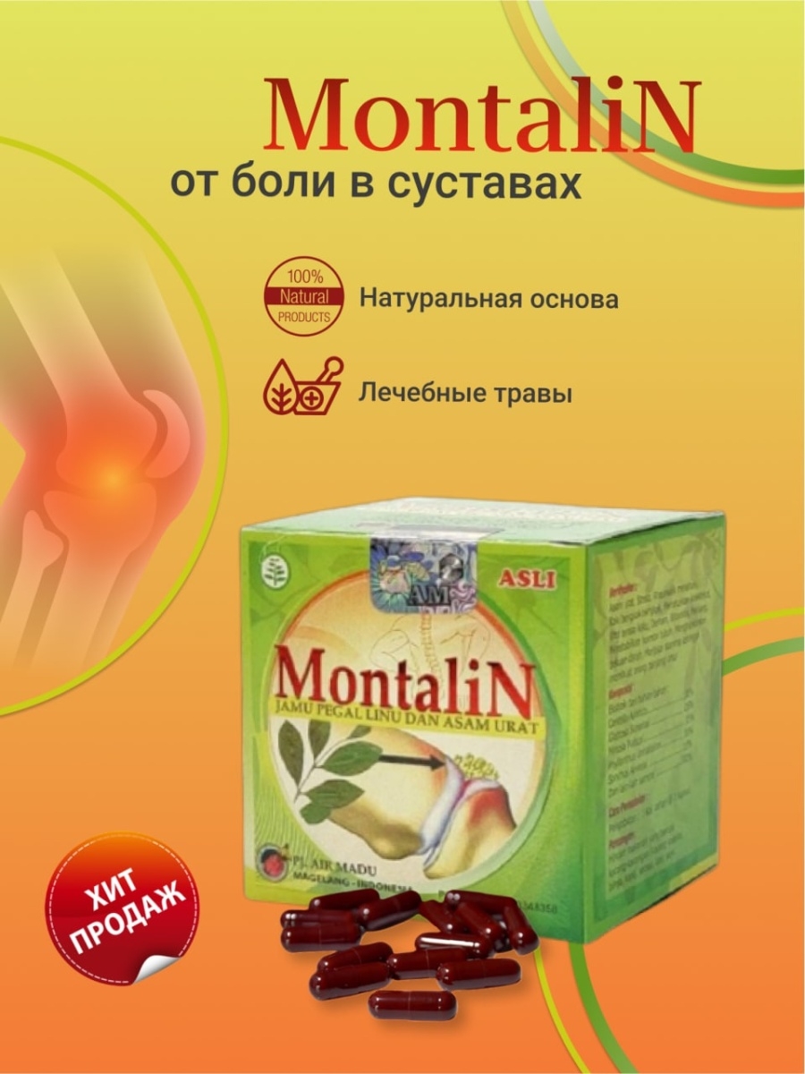 Montalin для суставов