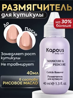 Ремувер размягчитель для кутикулы Nails