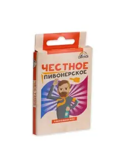 Карточная игра "Честное пивонерское" 18+