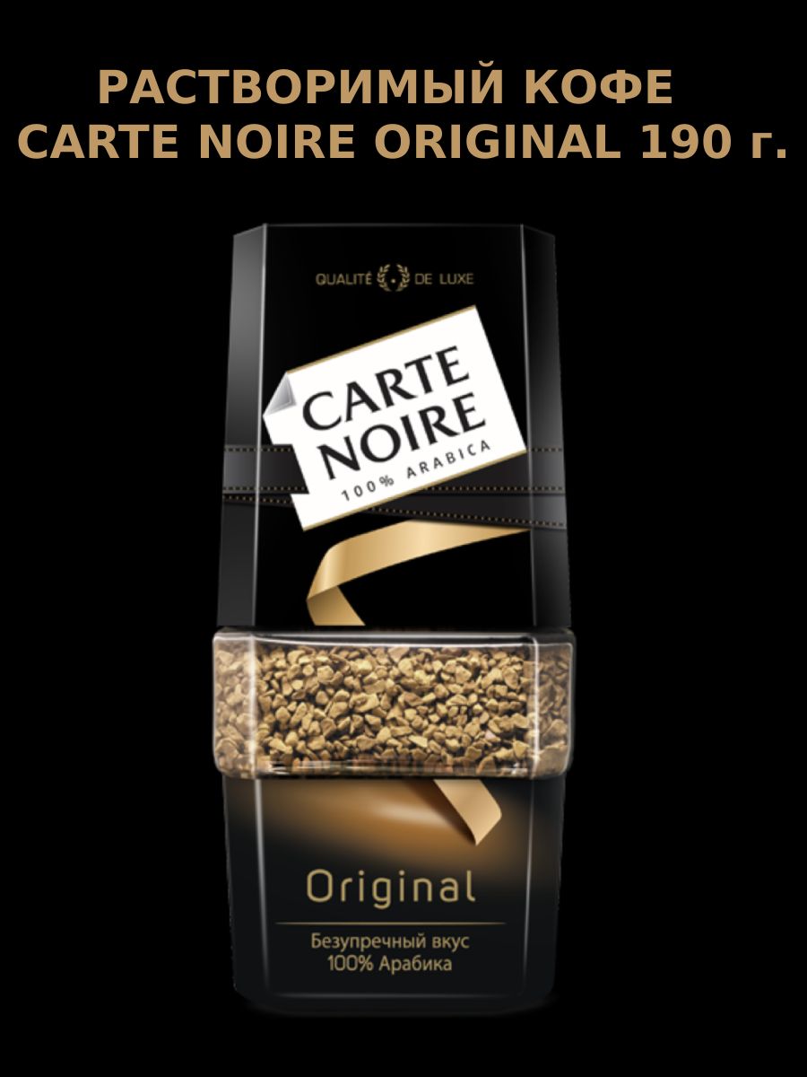 Кофе растворимый carte noire