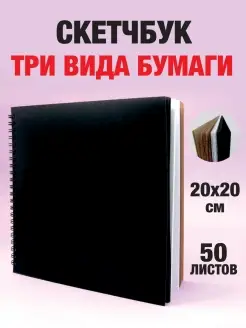 Скетчбук квадратный блокнот для рисования маркеров детский