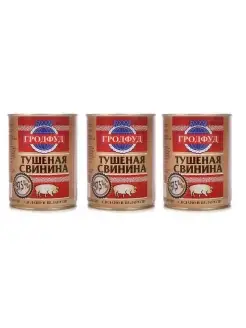 Свинина тушеная (Беларусь) 338г, Набор из 3 шт