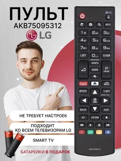 Пульт для телевизора AKB75095312