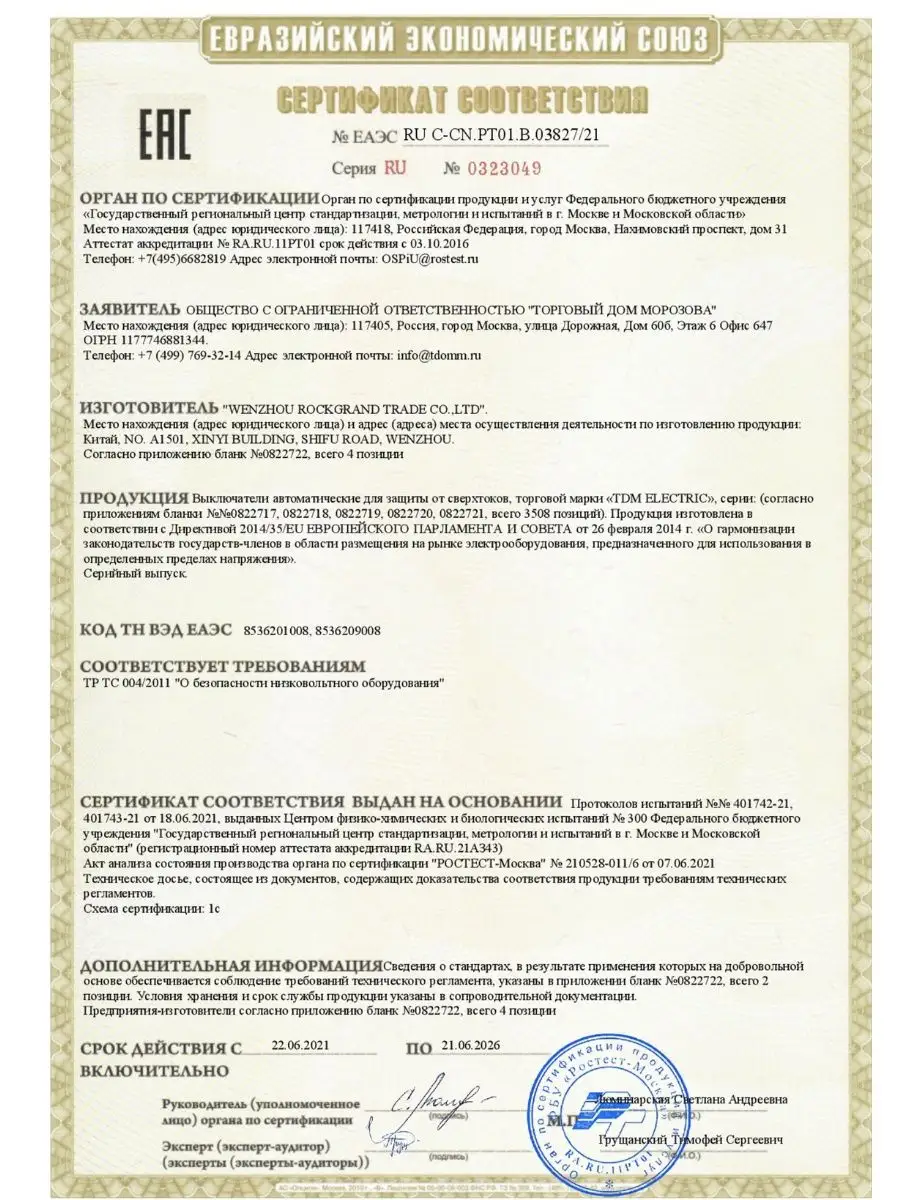 Автоматический Выключатель Автомат Электрический 16а ВА47-29.