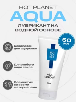 Лубрикант на водной основе AQUA интимный гель 50 мл