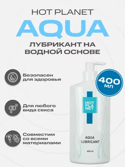 Лубрикант на водной основе AQUA интимный гель 400 мл