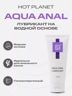 Лубрикант на водной основе Aqua Anal интимный 100 мл