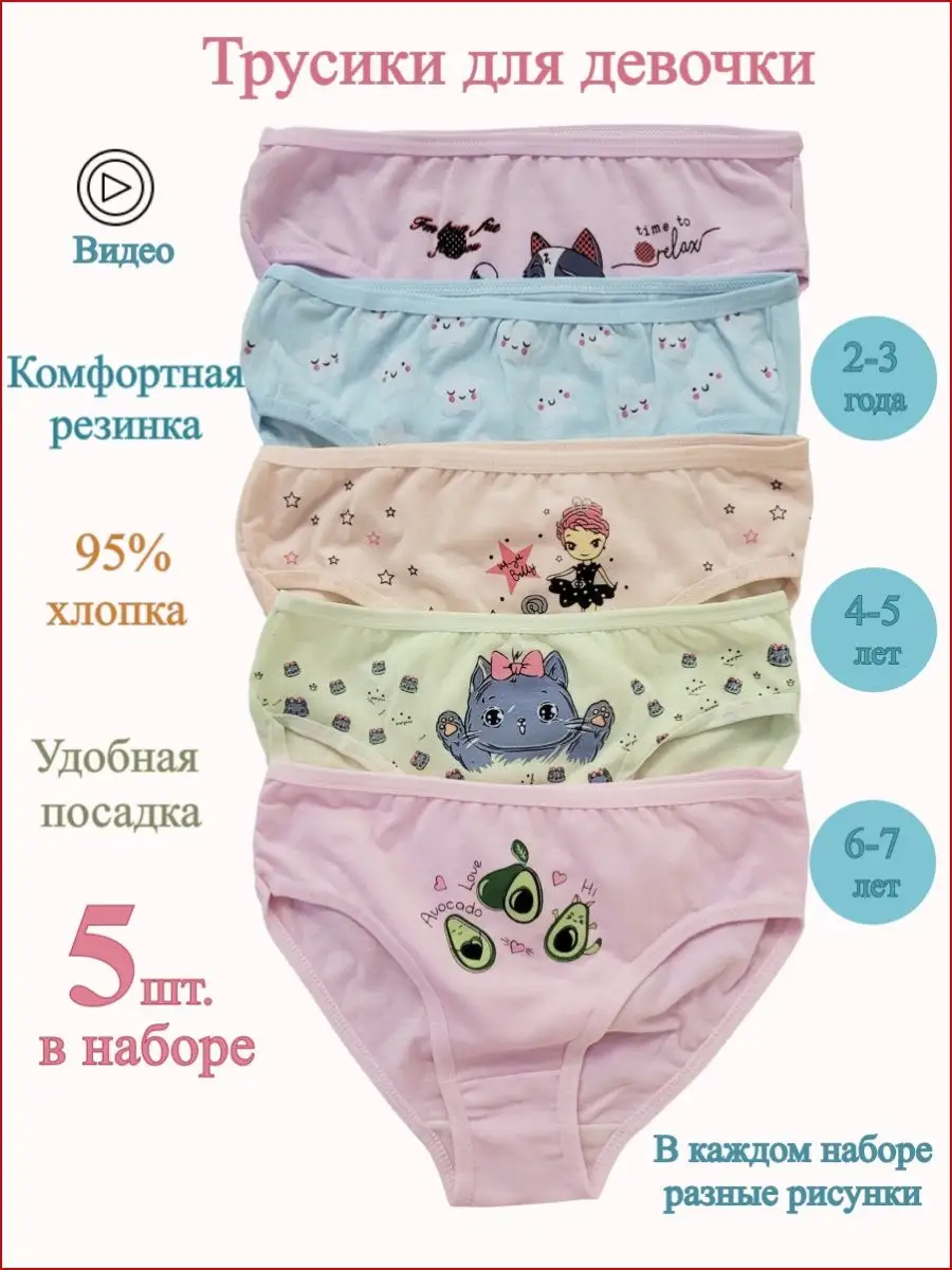 🤍👧🏻💜Трусики плавки для девочек набор нижнего бельятрусов BelleKids  86526487 купить в интернет-магазине Wildberries