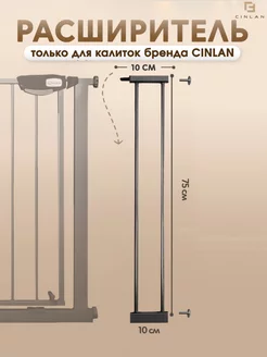 Расширитель для барьера калитки 10 см черный