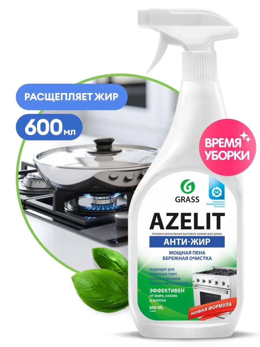 Azelit антижир отзывы. Grass Azelit для санузлов. Азелит чистящее средство для кухни. Магазин бытовой химии. Азелит Антижир керамика.