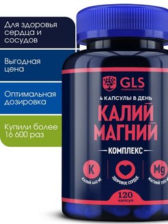 Калий Магний GLS, витамины / БАД для сердца и сосудов GLS pharmaceuticals 86537954 купить за 346 ₽ в интернет-магазине Wildberries