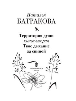 План души книга