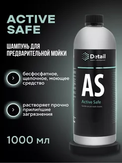 Автошампунь активная пена первая фаза