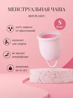 Менструальная чаша Aura S для месячных гигиена