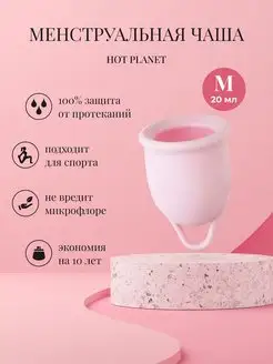 Менструальная чаша Aura M для месячных гигиена