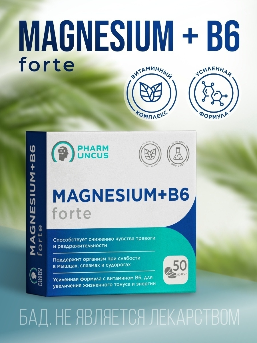 Магний форте. Магний в6 форте. Магний b6 форте. Magnesium b6 Турция. Магний 500мг и витамин в 6 1.