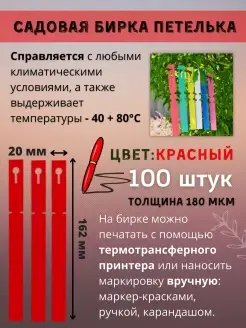 Садовая бирка табличка садовая для растений 20*162мм