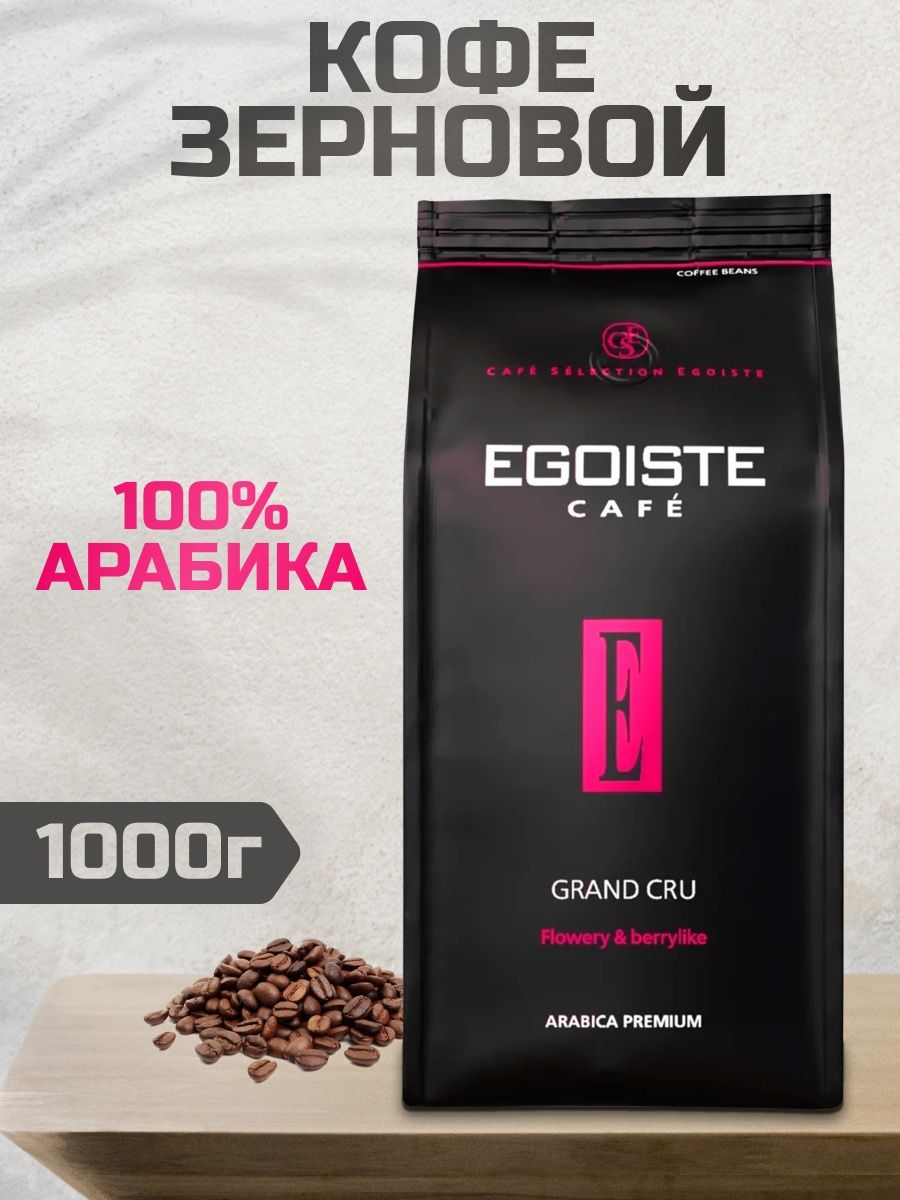 Egoiste truffle 1 кг