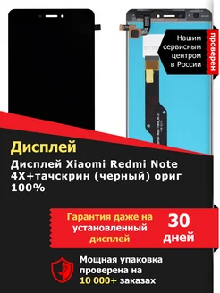 Дисплей Xiaomi Redmi Note 4X+тачскрин (черный) ориг 100%