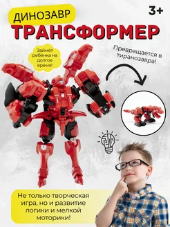 Игрушка Трансформер Рапторобот Динозавр