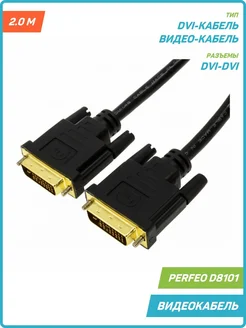 Кабель D8101 DVI-D-DVI-D, 2 м