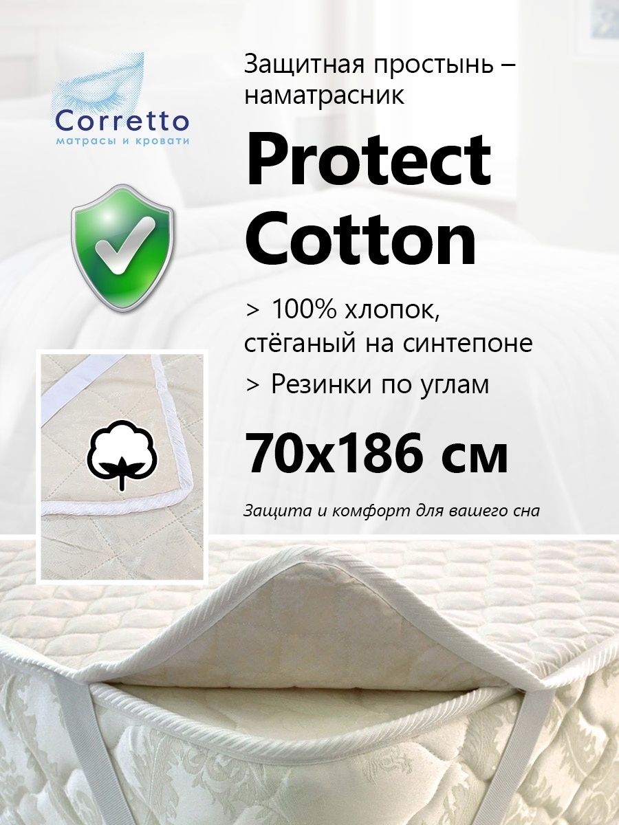 Наматрасник защитный vegas protect cotton s1 160x200 белый