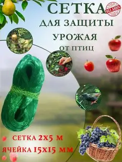 Сетка от птиц для клубники деревьев урожая защитная садовая