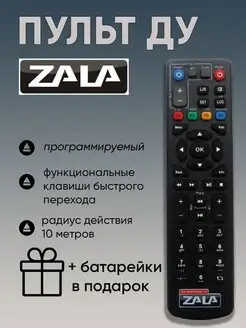 Пульт ZALA Пульт ду Zala