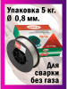 Проволока сварочная самозащитная E71T-GS д 0,8 мм 5 кг DEKA бренд ИША продавец Продавец № 279447