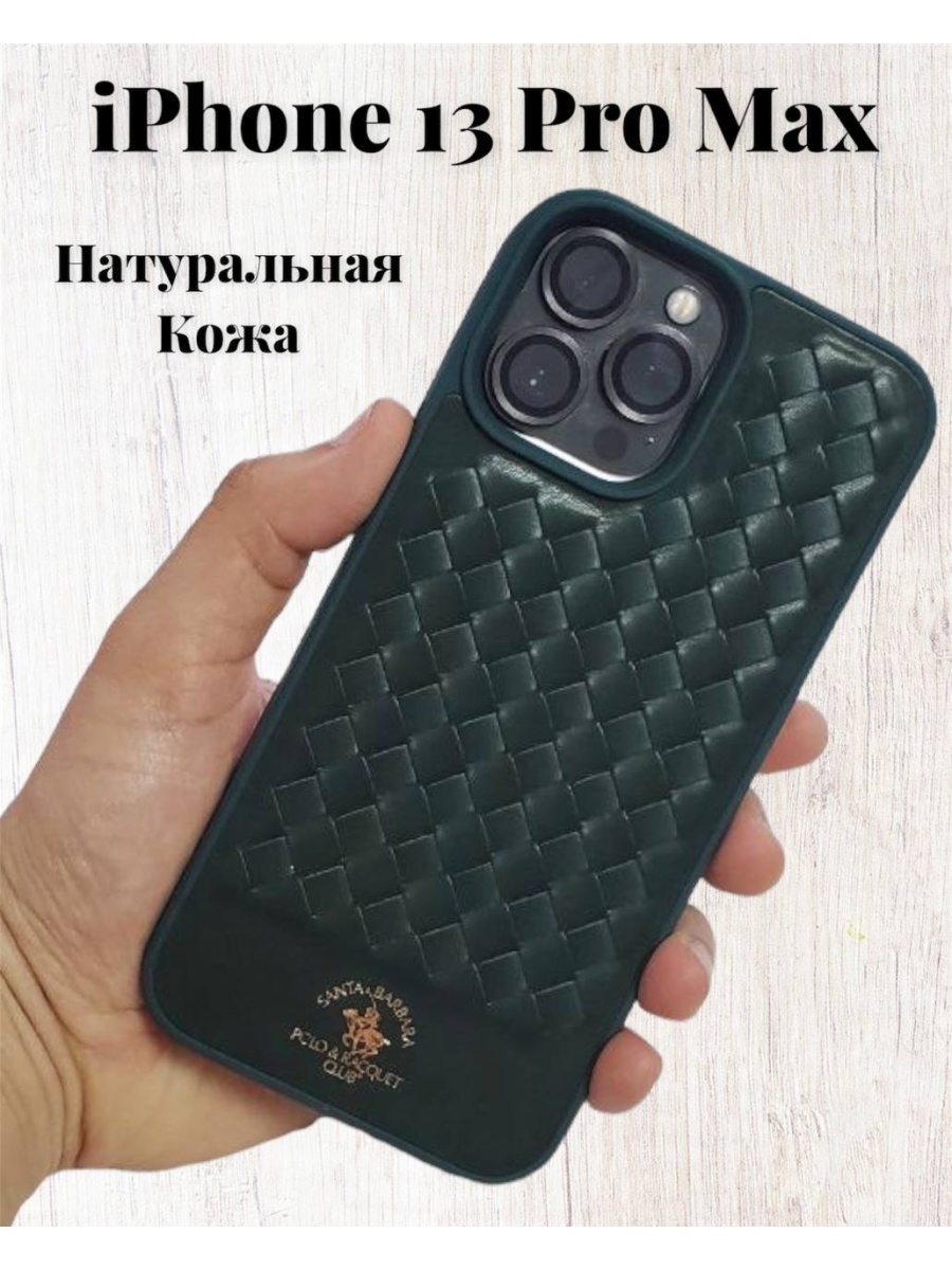 Кожаный чехол 13 pro max