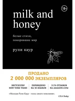 Milk and Honey