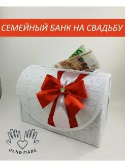 Свадебный сундук семейный банк