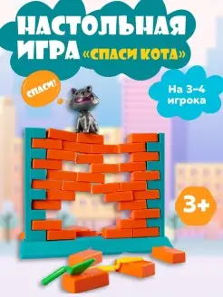 Игра Спаси кота 3+ семейная, подарок