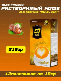 Растворимый кофе 3в1 Капучино Лесной орех, Hazelnut