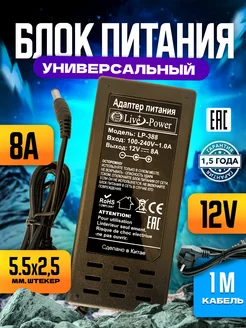 Блок питания 12V 8A для видеонаблюдения