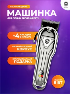 Машинка для стрижки собак и кошек