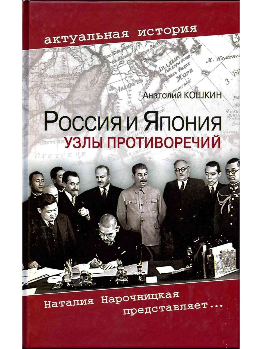 Актуальный в исторический. Кошкин Анатолий Аркадьевич. Япония Кошкин. Книги Анатолия Кошкина. Актуальные истории.