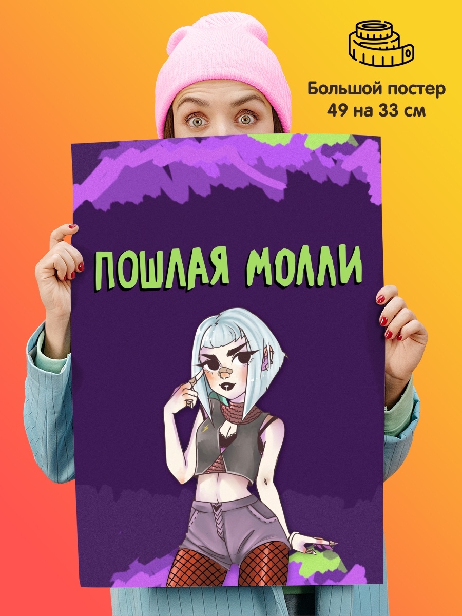 пошлая молли фанфики фото 26