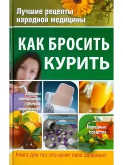 Как бросить курить