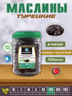 Турецкие черные маслины натуральны оливки, 2XS