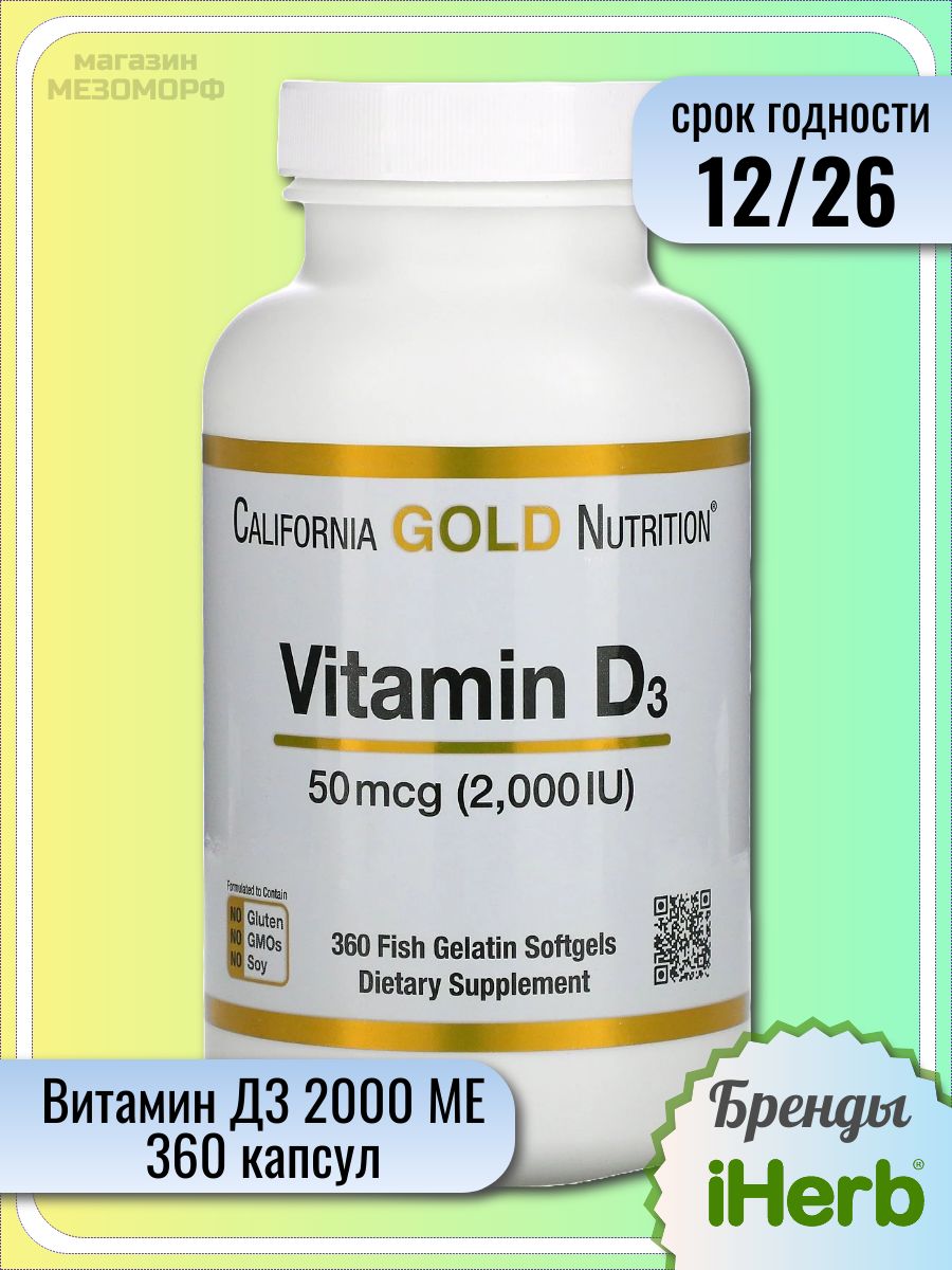 Капсулы california gold nutrition vitamin d3