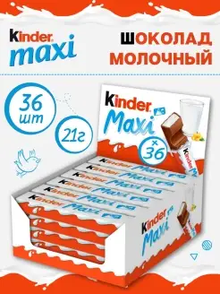 Шоколадки Киндер Chocolate Maxi 36 штук