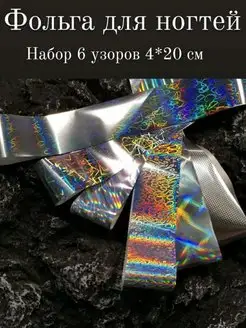 Переводная фольга для дизайна ногтей