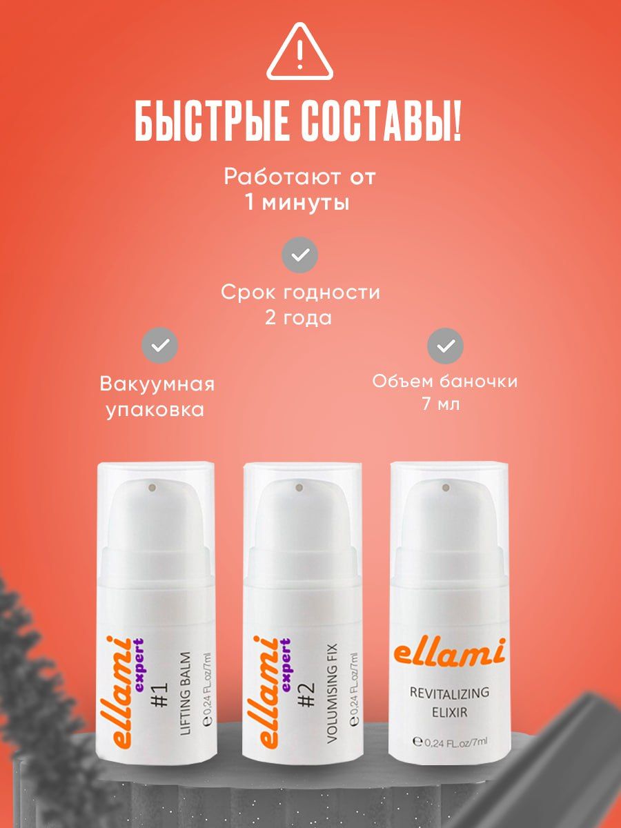 Составы ellami картинки