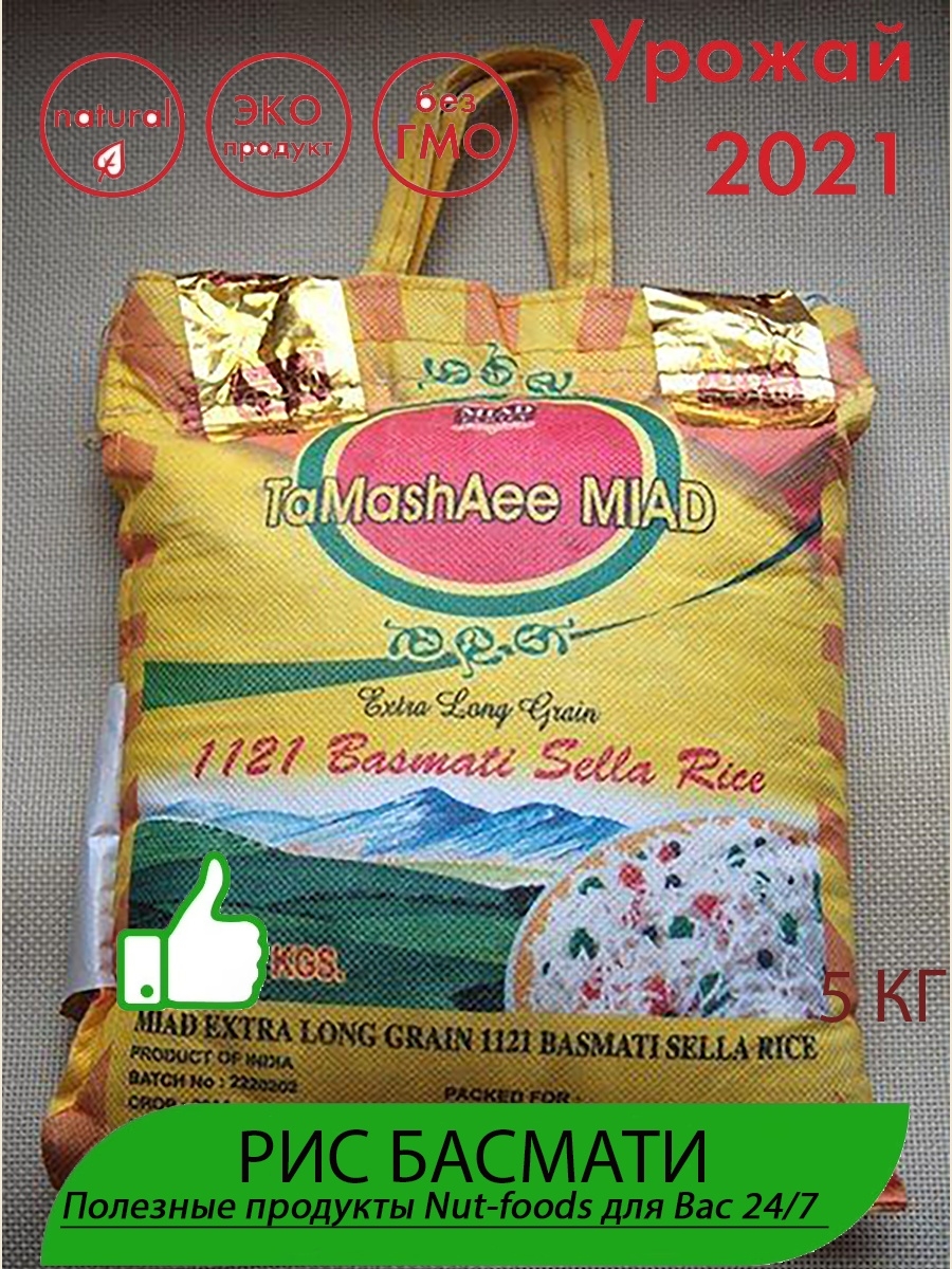 Купить басмати 5 кг. Рис басмати 2 кг. Рис басмати Basmati Rice 2кг мешок. Рис басмати, Индия - 2 кг. Индийский рис тамаша басмати.
