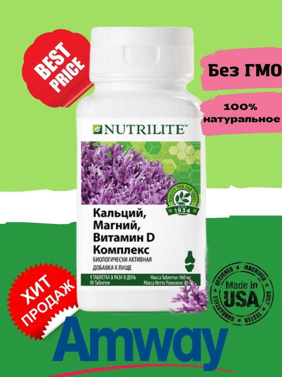 Nutrilite кальций магний витамин d комплекс. Нутрилайт кальций магний витамин д комплекс. Amway кальций. Кальций магний Амвей. Кальций Нутрилайт Амвей.