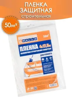 Пленка укрывная 4x12,5 м - 50 кв.м